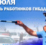Поздравление с Днем ГИБДД - Янтиковский район