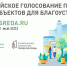 Стартовало голосование по выбору объектов благоустройства на 2024 год - Янтиковский район