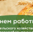 Поздравление с Днем работника сельского хозяйства и перерабатывающей промышленности - Янтиковский район