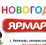 27 декабря 2024 года в с.Янтиково состоится праздничная новогодняя ярмарка - Янтиковский район