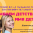 В Янтиковском муниципальном округе стартовал благотворительный Марафон «Именем детства, во имя детства» - Янтиковский район